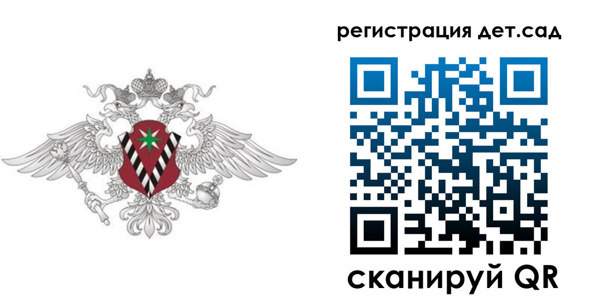 регистрация для дет. сада в Великом Новгороде