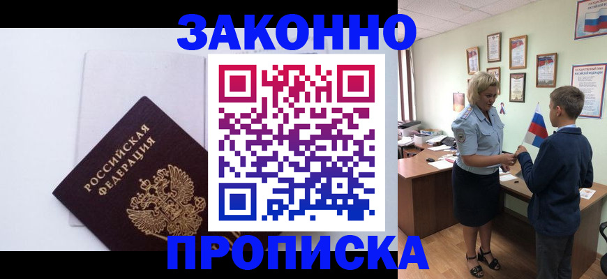 прописка для работы в Великом Новгороде